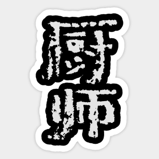 Koch (Chinese) INK Writing Sticker